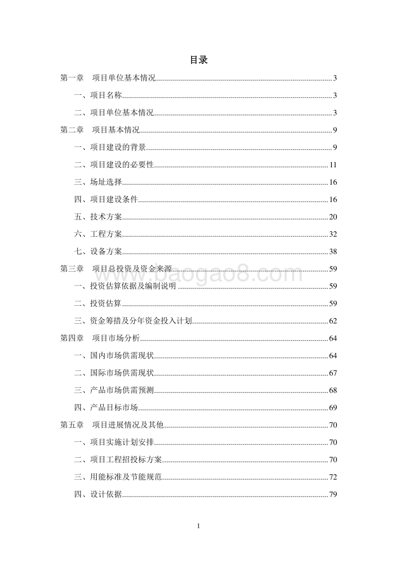 20万吨猪肉冷链物流项目可行性研究报告.doc_第2页