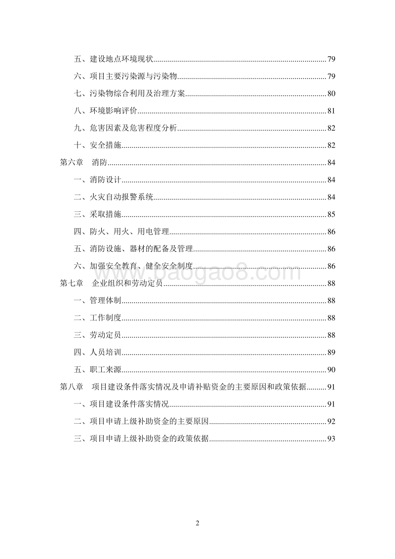 20万吨猪肉冷链物流项目可行性研究报告.doc_第3页