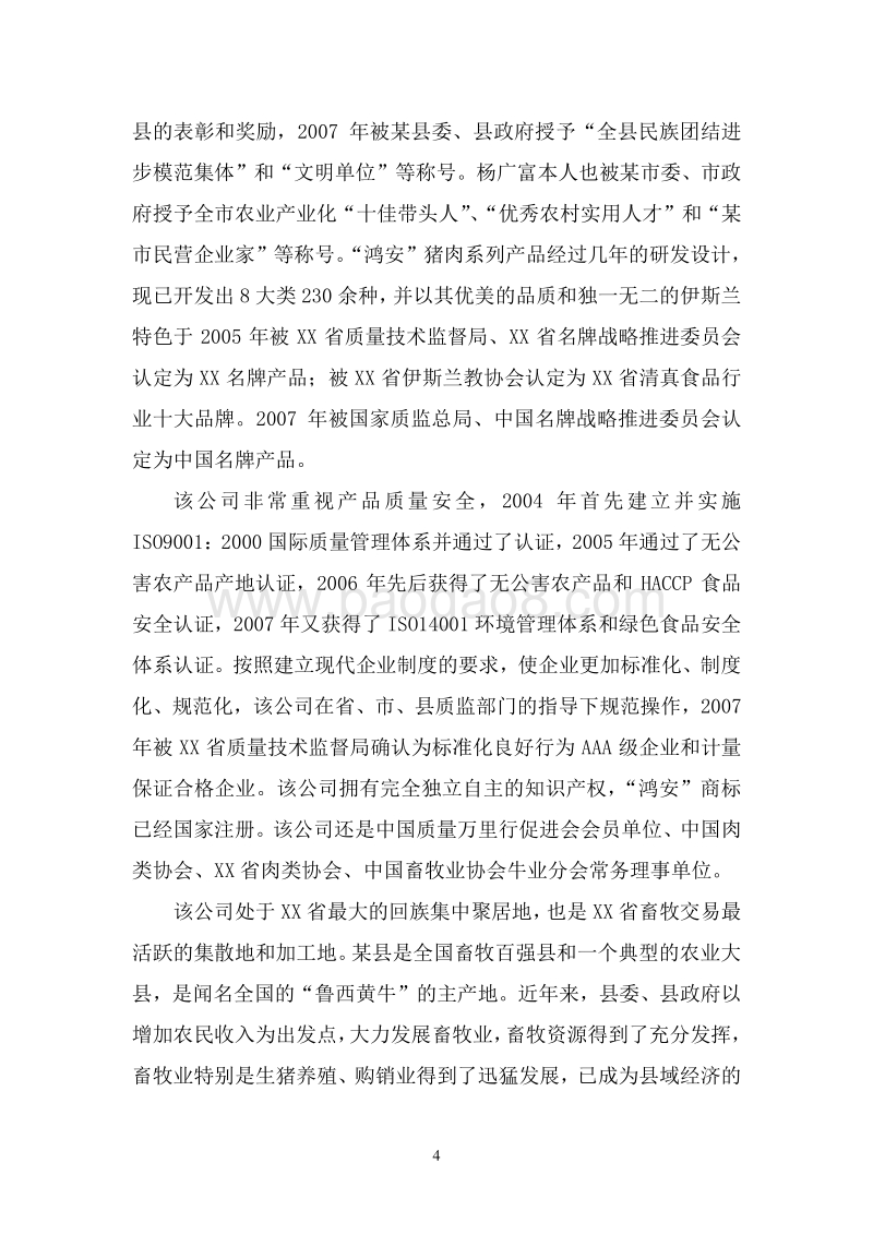 20万吨猪肉冷链物流项目可行性研究报告.doc_第5页