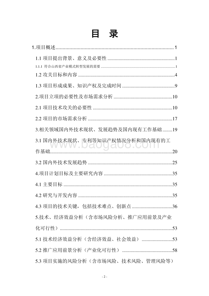 基于webiot技术的供应链安全追溯系统可行性研究报告.doc_第2页