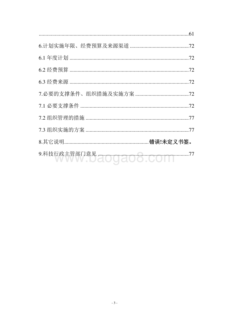 基于webiot技术的供应链安全追溯系统可行性研究报告.doc_第3页
