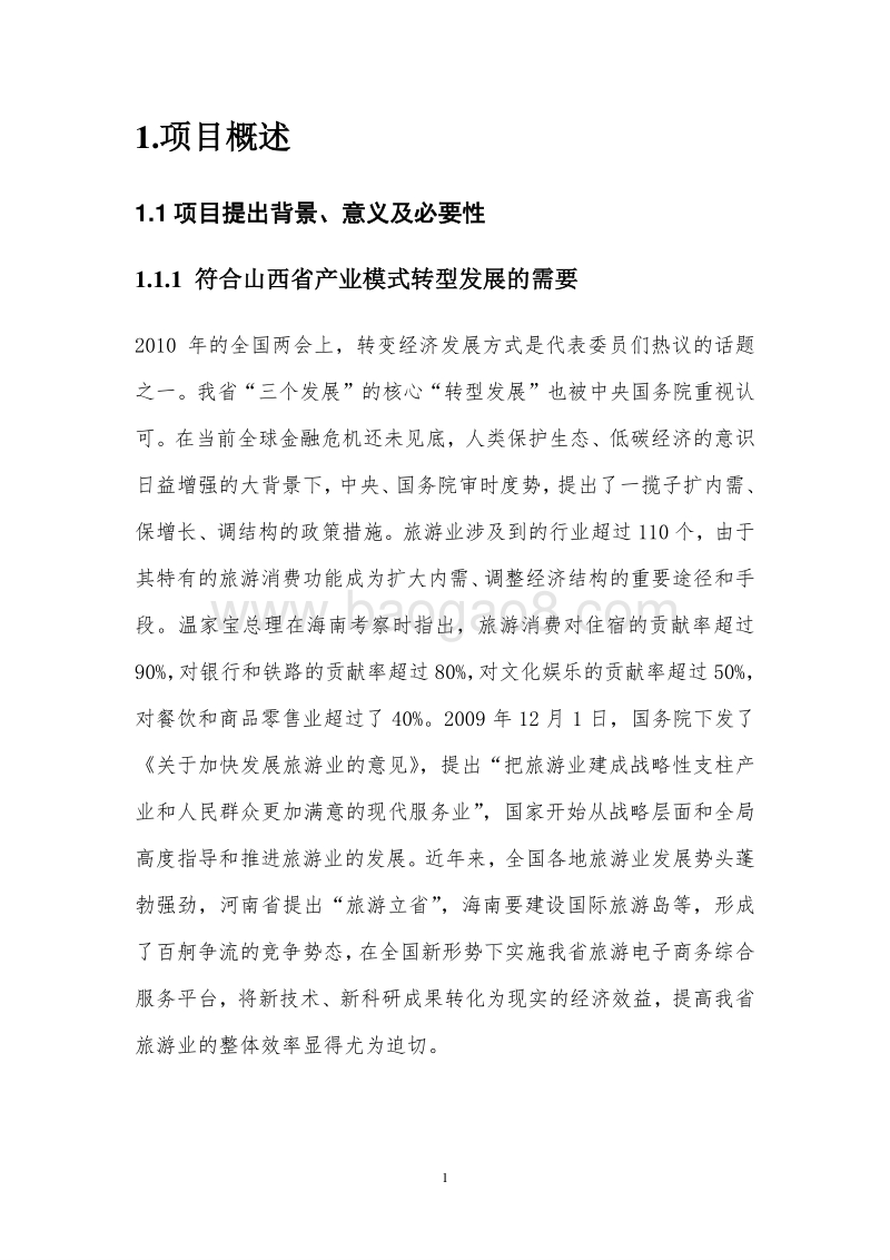基于webiot技术的供应链安全追溯系统可行性研究报告.doc_第4页