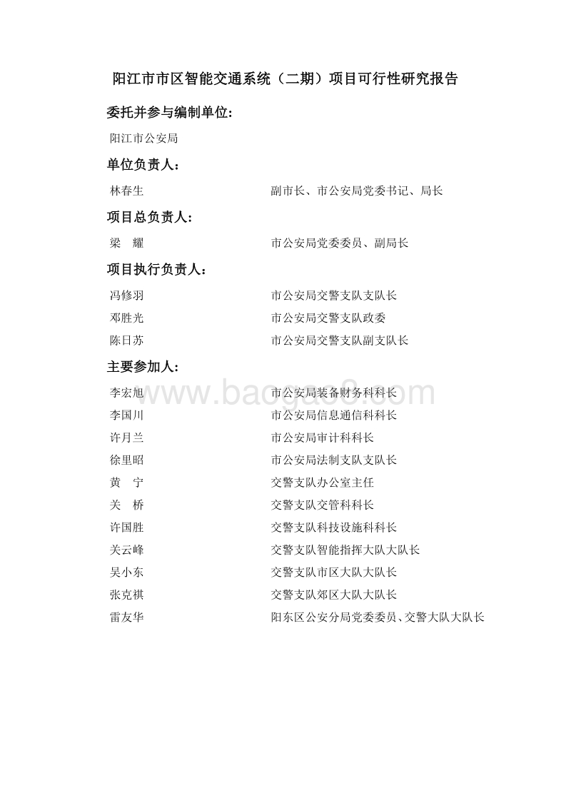 市区智能交通系统（二期）项目可行性研究报告.doc_第2页