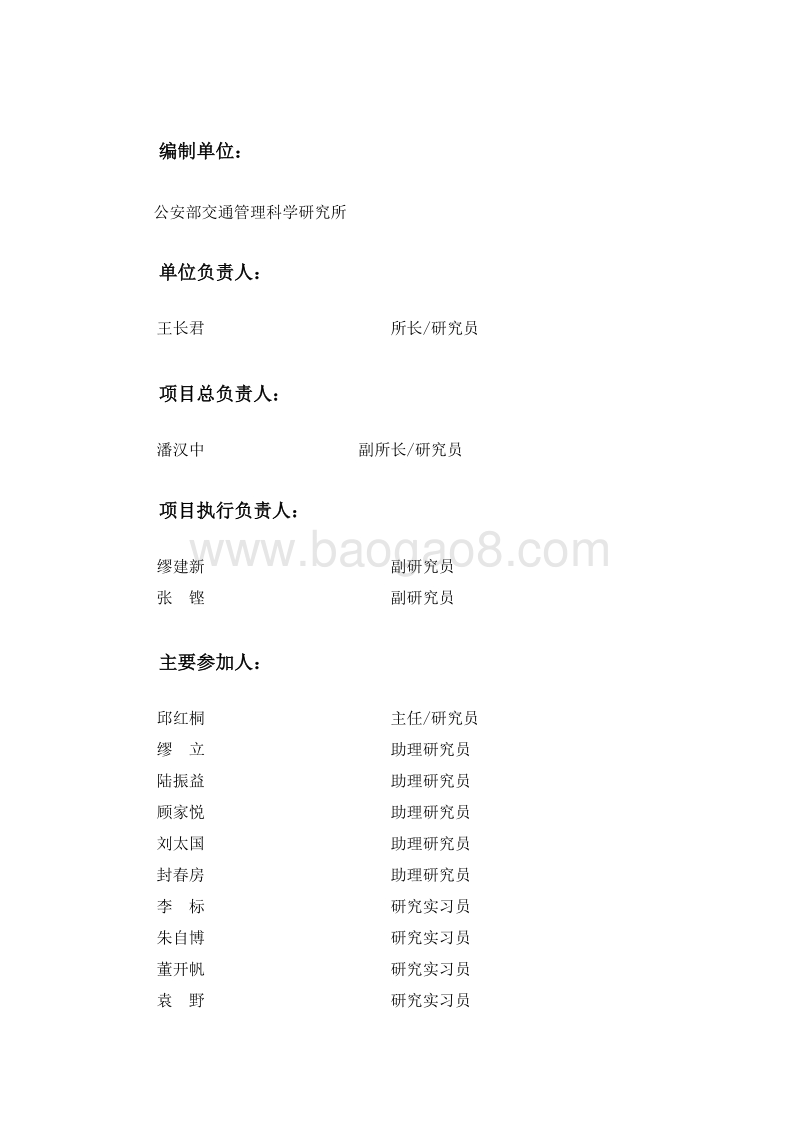 市区智能交通系统（二期）项目可行性研究报告.doc_第3页
