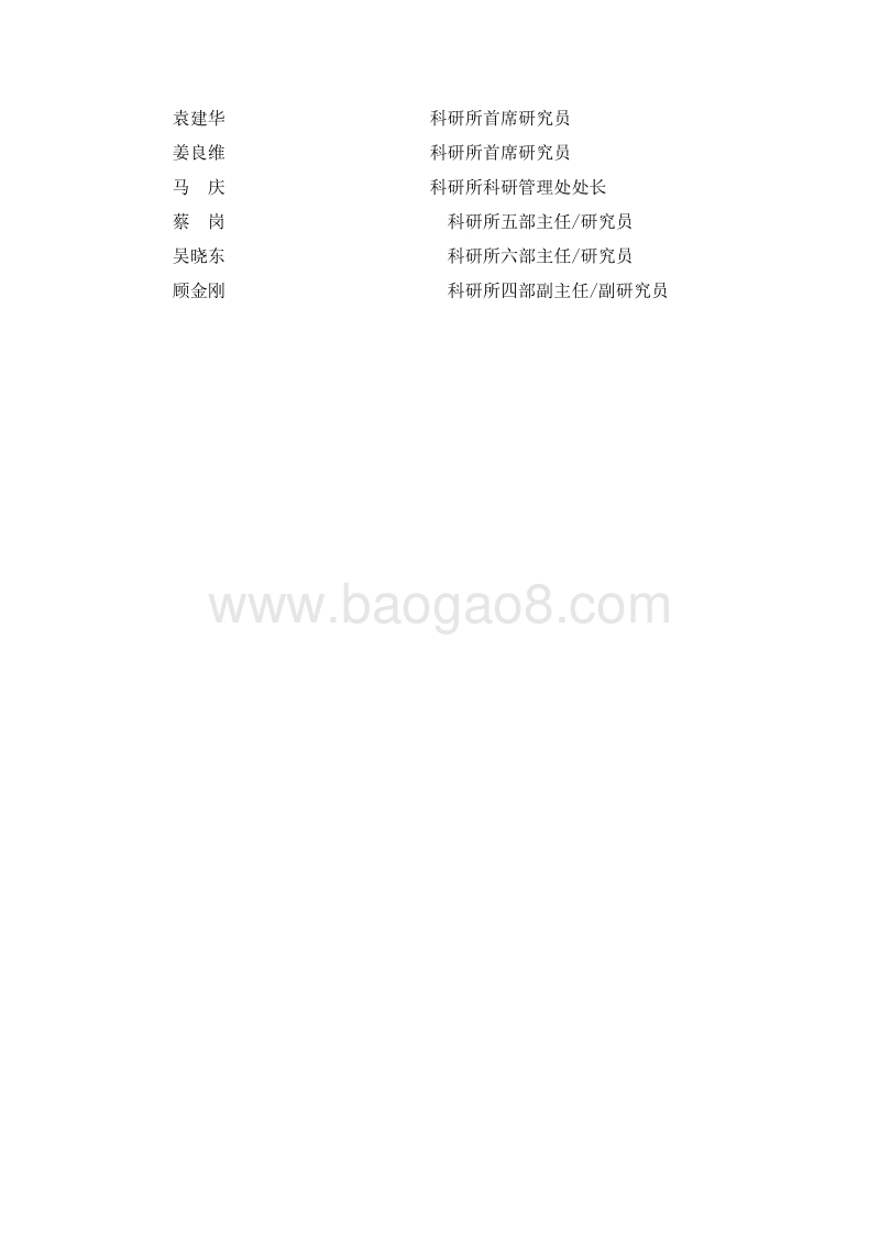 市区智能交通系统（二期）项目可行性研究报告.doc_第4页