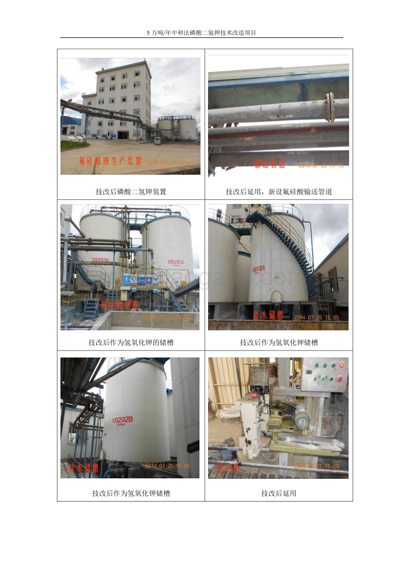 5万吨每年中和法磷酸二氢钾技术改造项目环境影响报告书.doc_第3页
