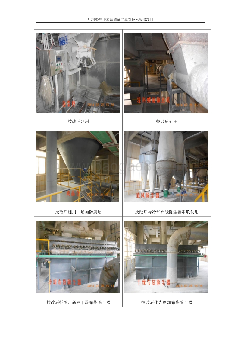 5万吨每年中和法磷酸二氢钾技术改造项目环境影响报告书.doc_第4页