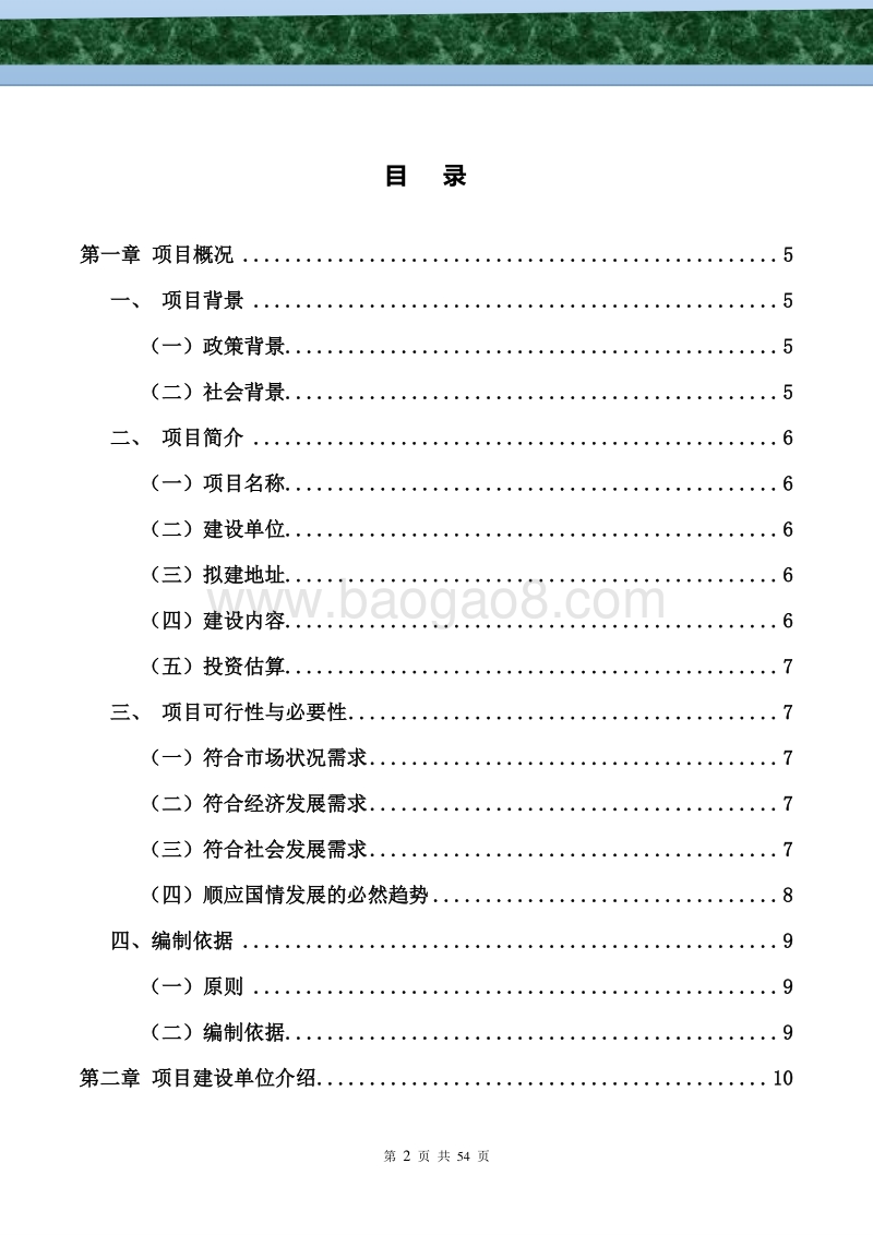 绵阳乡约田园养老基地可行性研究报告.doc_第2页