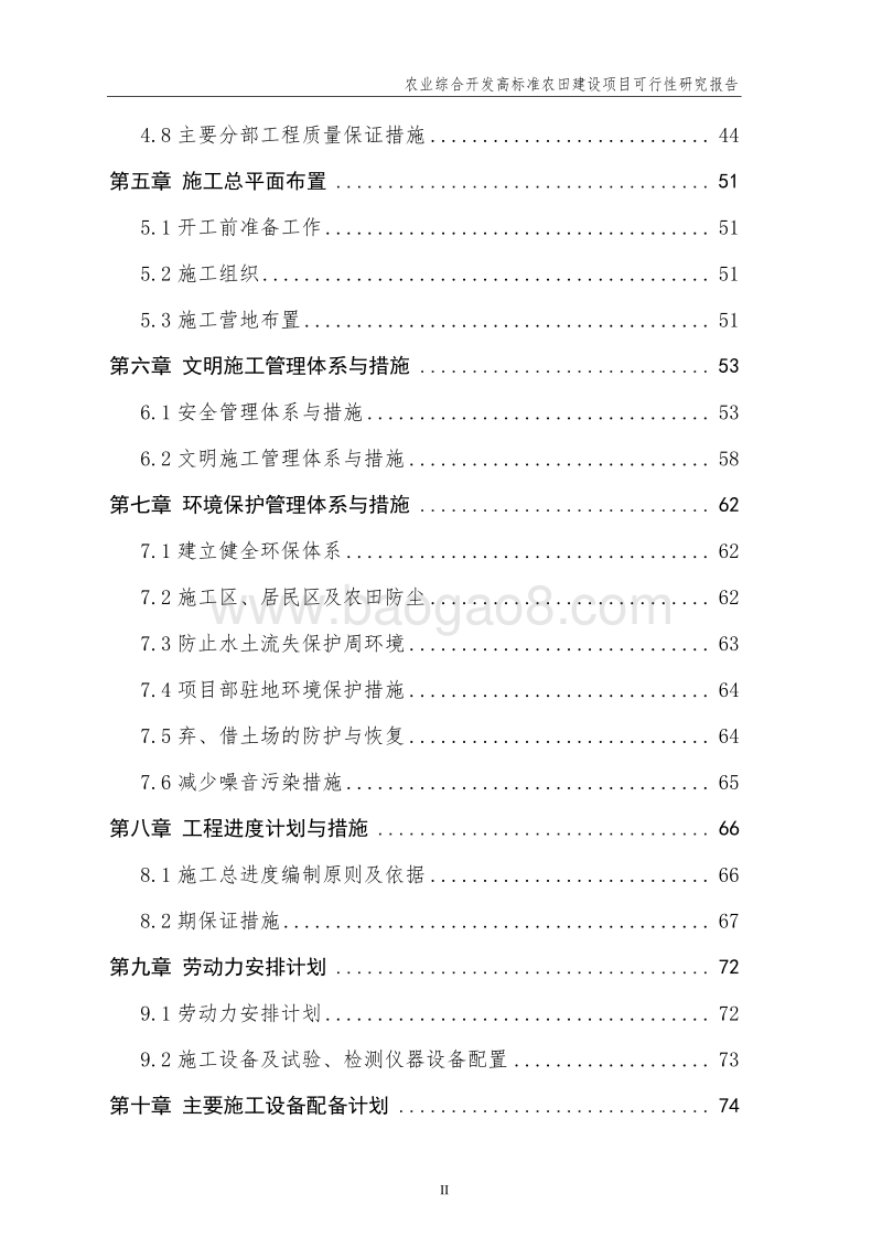 农业综合开发高标准农田建设项目可行性研究报告.doc_第4页