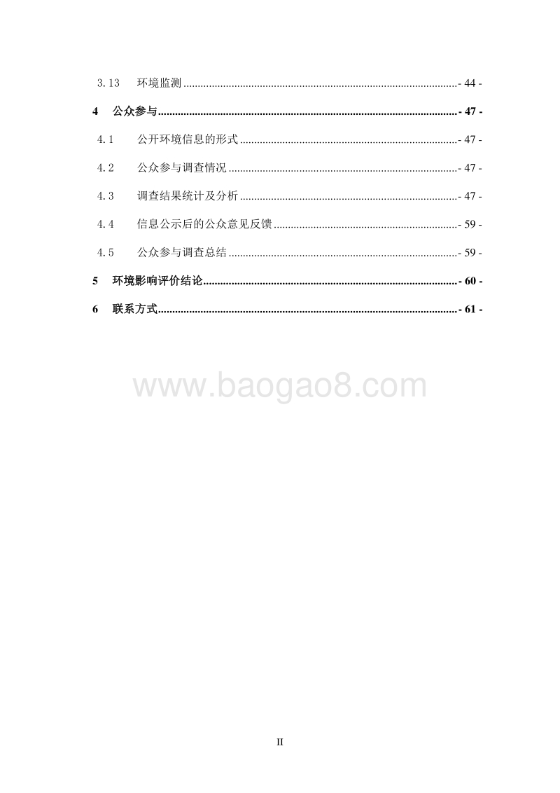 年产1500吨塑料助剂、1000吨炼油助剂项目环境影响报告书.doc_第3页
