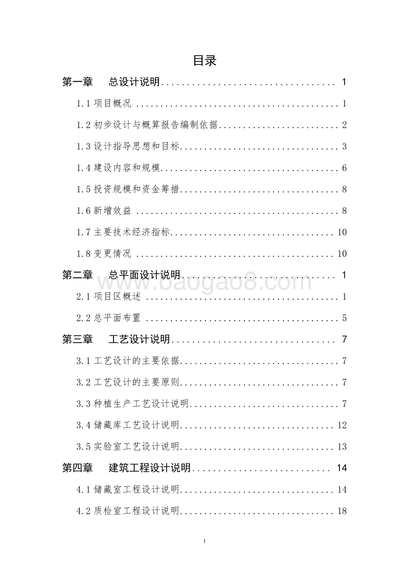 晚熟哈密瓜标准化生产示范基地建设项目可行性研究报告.doc_第2页