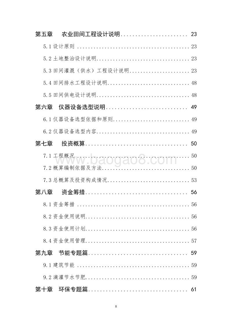 晚熟哈密瓜标准化生产示范基地建设项目可行性研究报告.doc_第3页