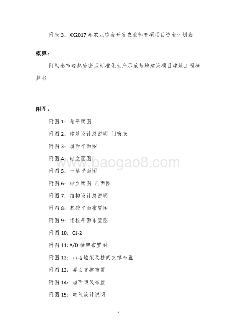 晚熟哈密瓜标准化生产示范基地建设项目可行性研究报告.doc_第5页