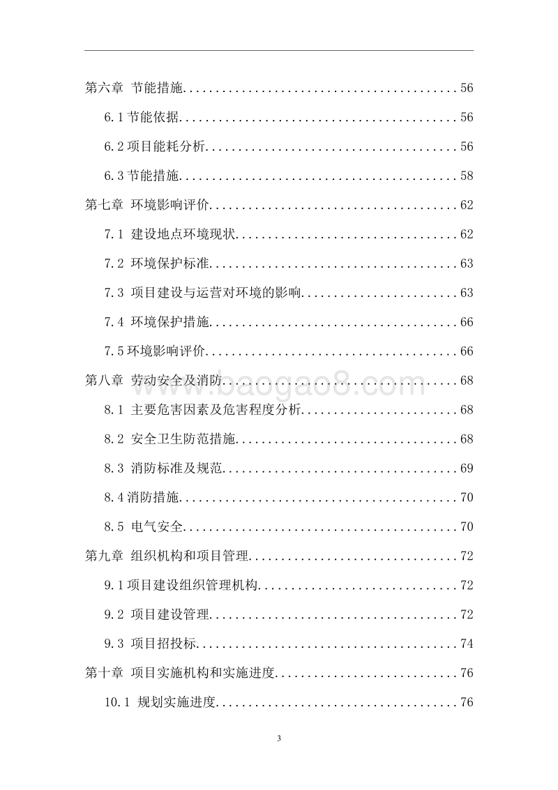 校内实训基地建设项目可行性研究报告.wps_第3页