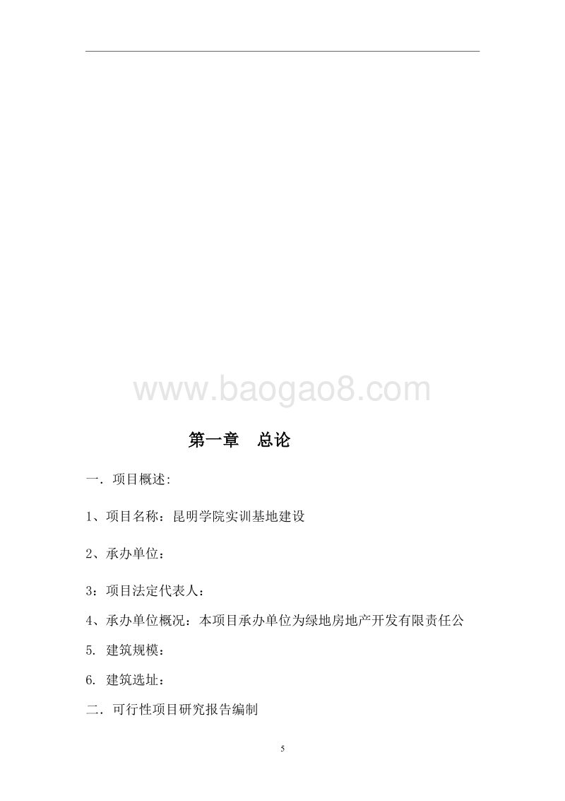 校内实训基地建设项目可行性研究报告.wps_第5页