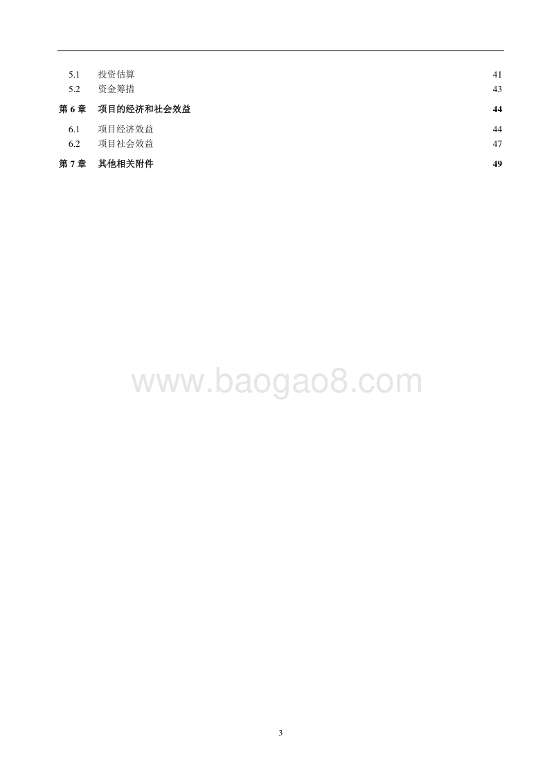 信息化专项—两化融合项目资金申请报告.doc_第3页