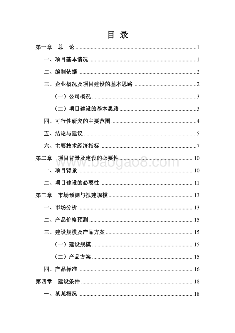 年产5万吨苜蓿产业化项目可行性研究报告2016.doc_第2页