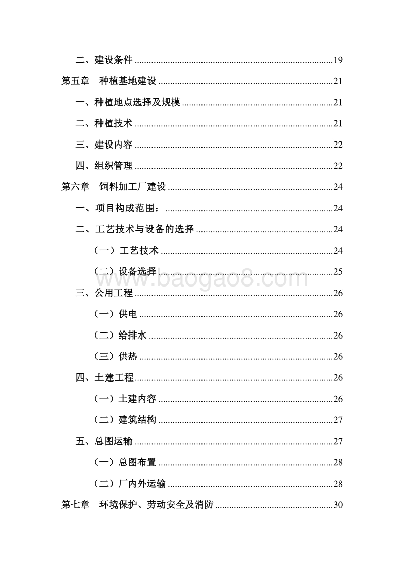 年产5万吨苜蓿产业化项目可行性研究报告2016.doc_第3页