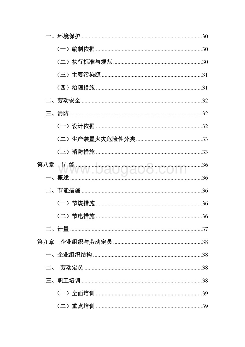 年产5万吨苜蓿产业化项目可行性研究报告2016.doc_第4页