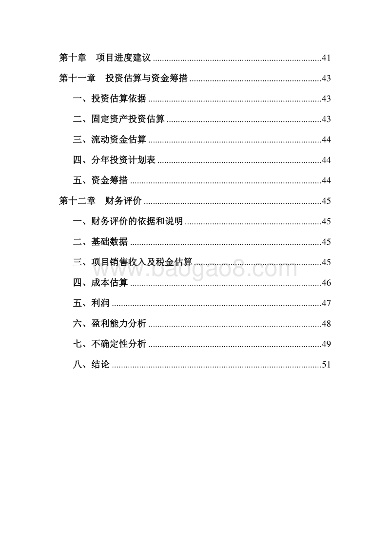 年产5万吨苜蓿产业化项目可行性研究报告2016.doc_第5页