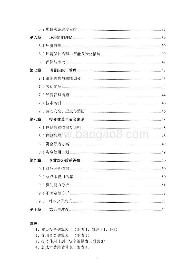 15万吨生鲜猪肉冷链物流项目可行性研究报告.doc_第4页