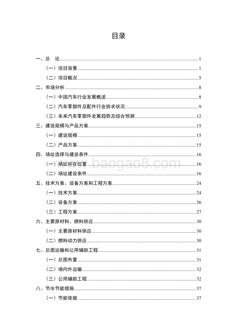 汽车配件批发城建设项目可行性研究报告.doc_第2页