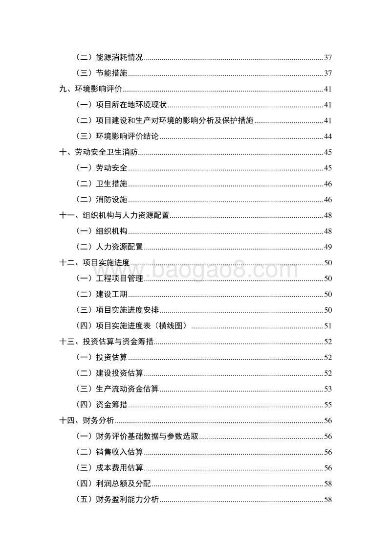 汽车配件批发城建设项目可行性研究报告.doc_第3页
