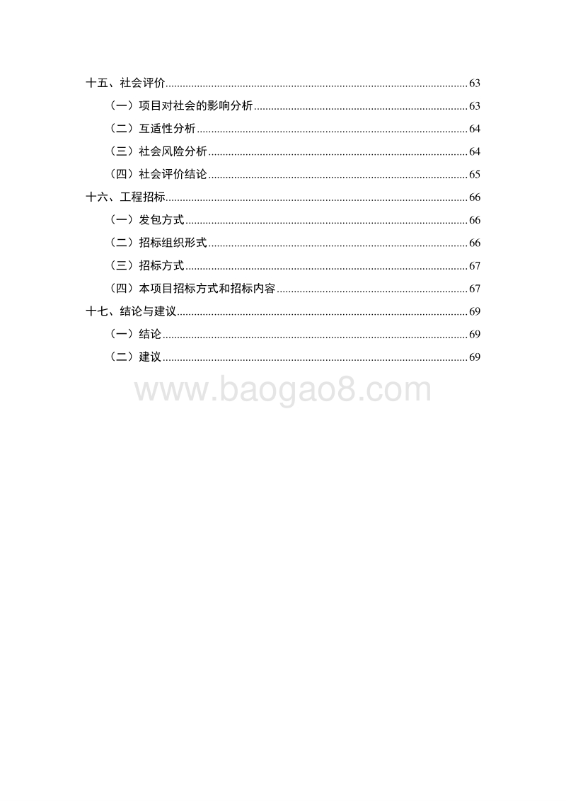 汽车配件批发城建设项目可行性研究报告.doc_第4页
