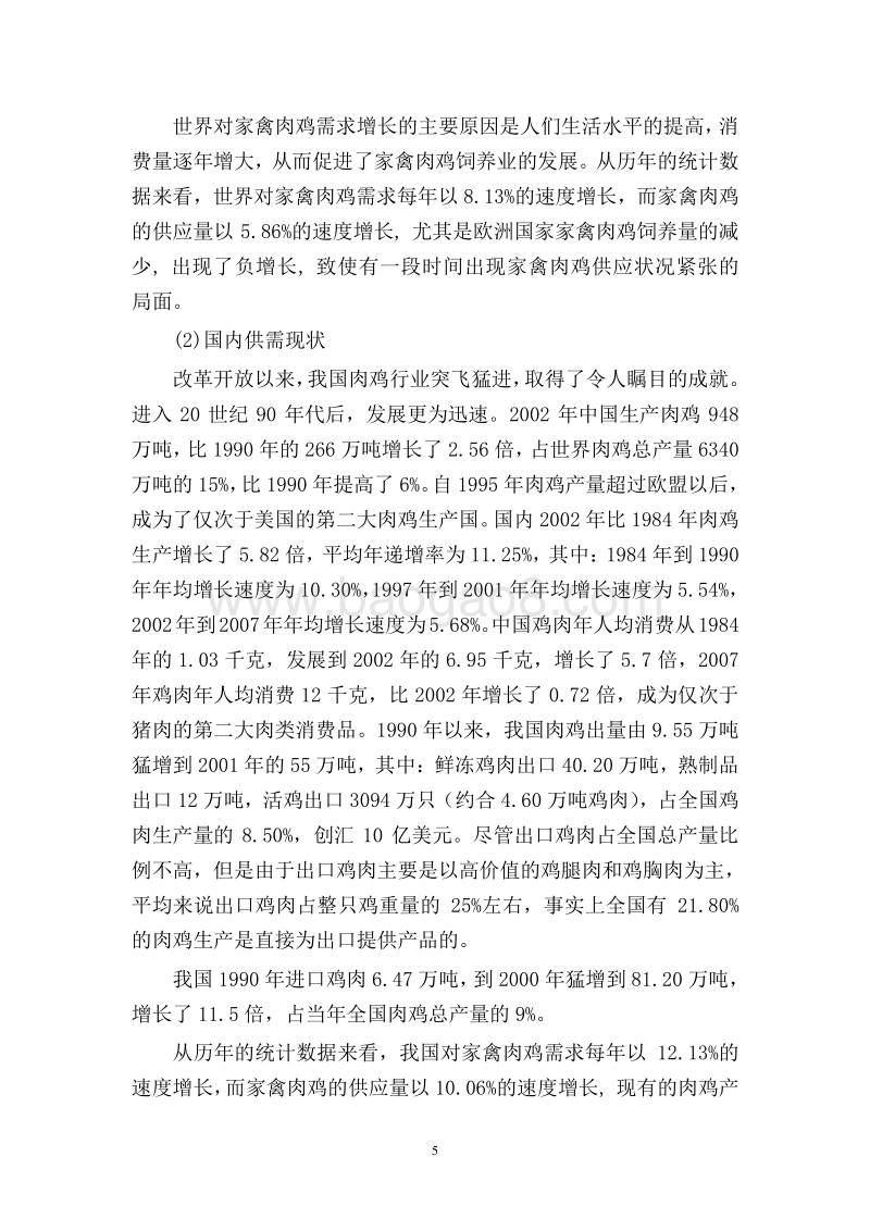新建年饲养1091万只土杂童子肉鸡养殖基地建设项目可行性研究报告.doc_第5页