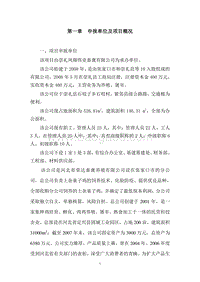 新建年饲养1091万只土杂童子肉鸡养殖基地建设项目可行性研究报告.doc