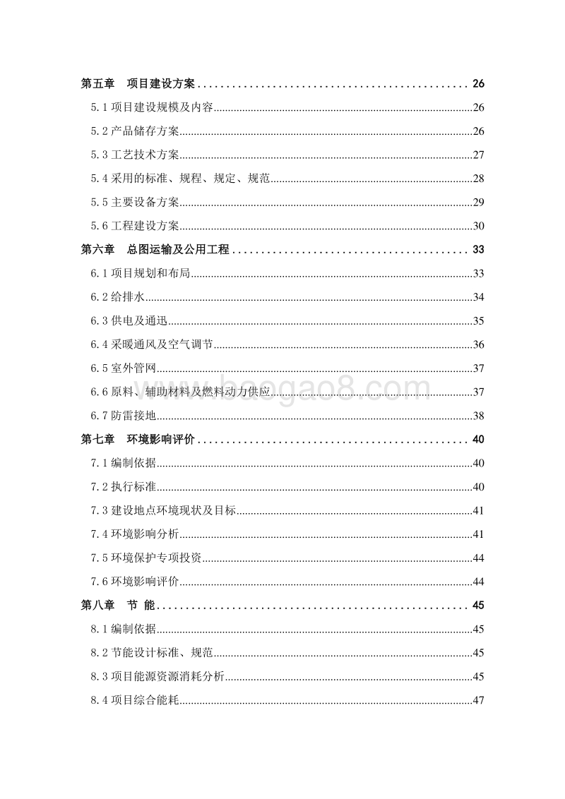 液体化工品仓储物流项目可行性研究报告.doc_第3页