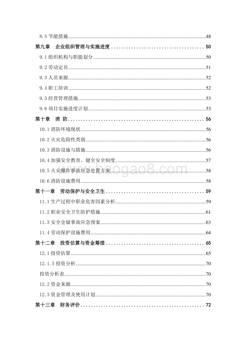 液体化工品仓储物流项目可行性研究报告.doc_第4页