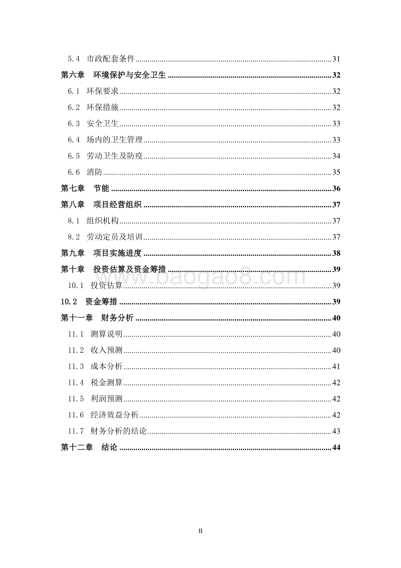高标准种养结合生猪养殖基地建设项目可行性研究报告.doc_第3页
