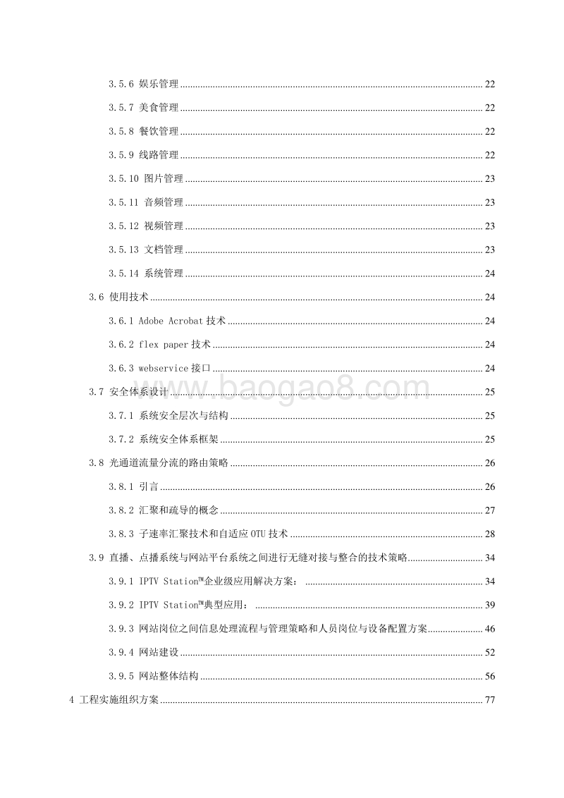 山西旅游资源数据库项目建设方案.doc_第3页
