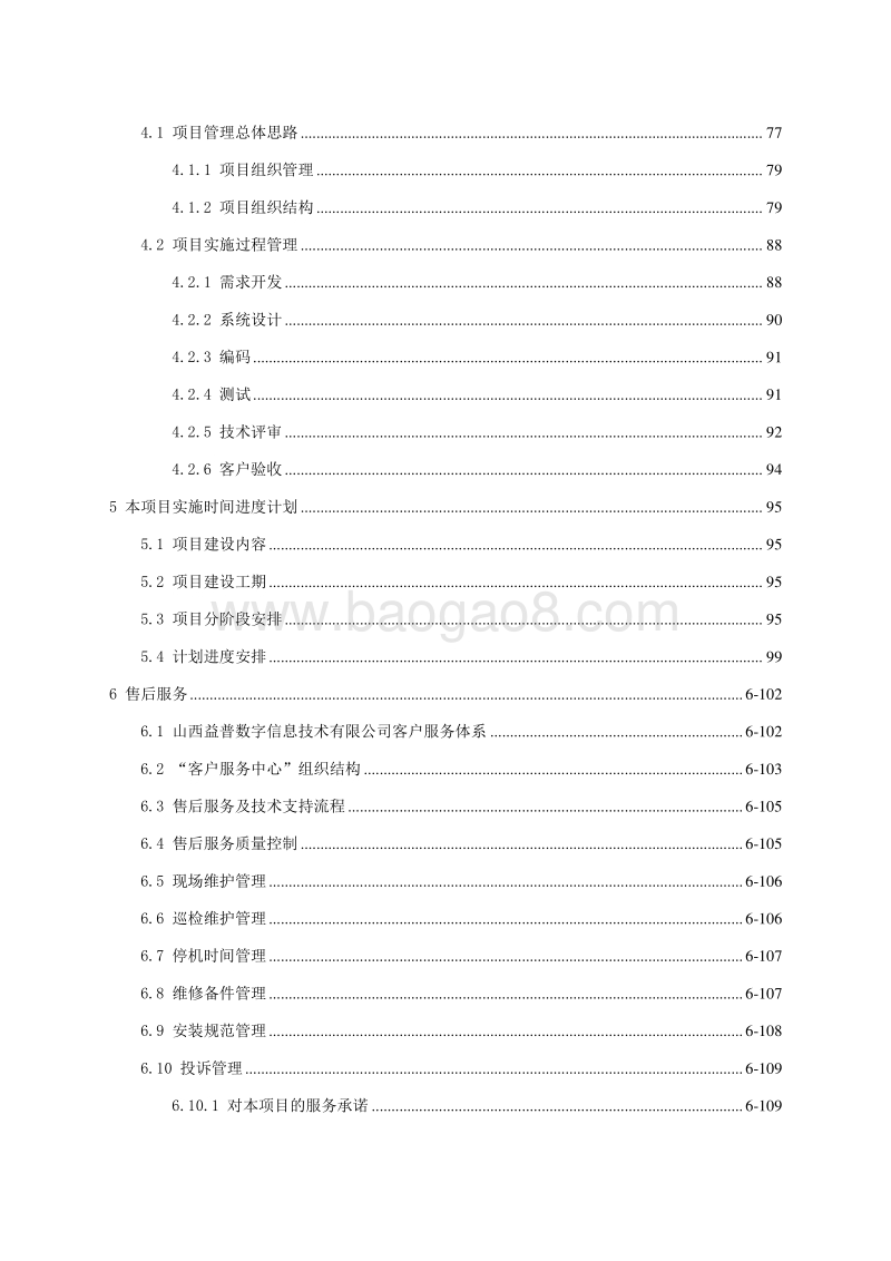 山西旅游资源数据库项目建设方案.doc_第4页