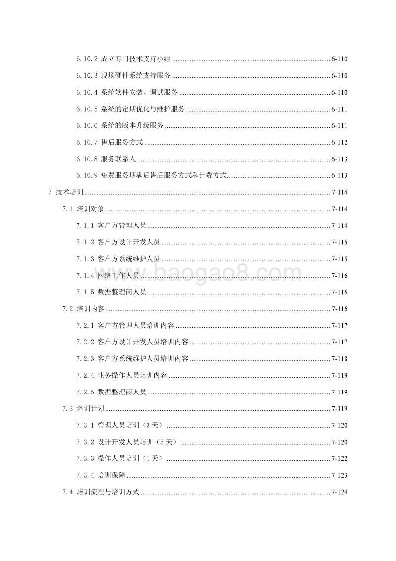 山西旅游资源数据库项目建设方案.doc_第5页