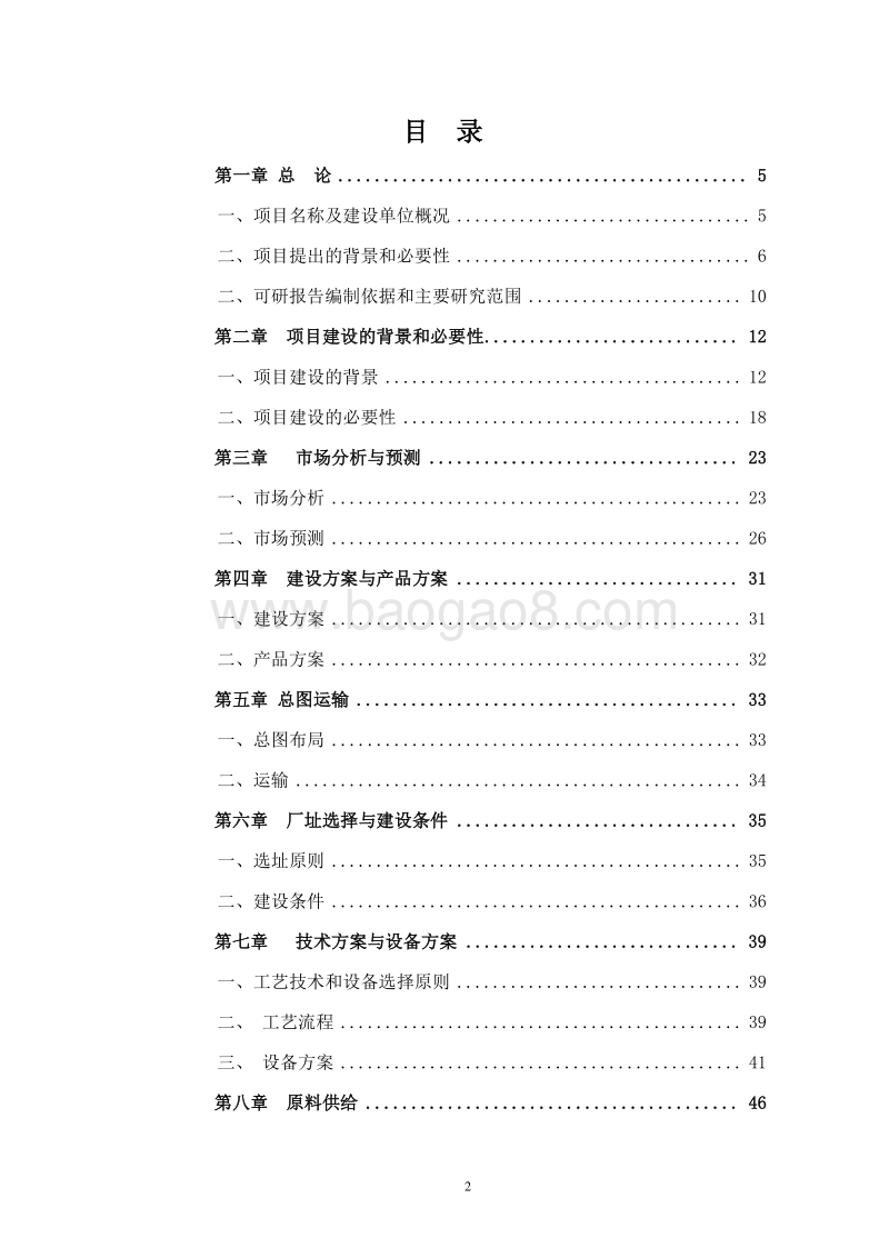 生物质颗粒燃料建设项目可行性研究报告.doc_第2页