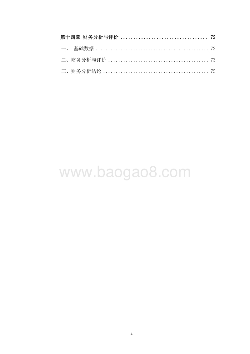 生物质颗粒燃料建设项目可行性研究报告.doc_第4页
