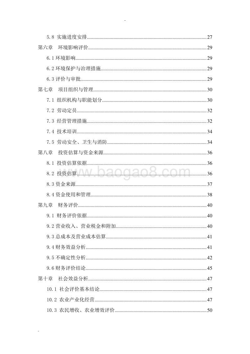 日光蔬菜温室大棚种植基地建设项目可行性研究报告.doc_第3页