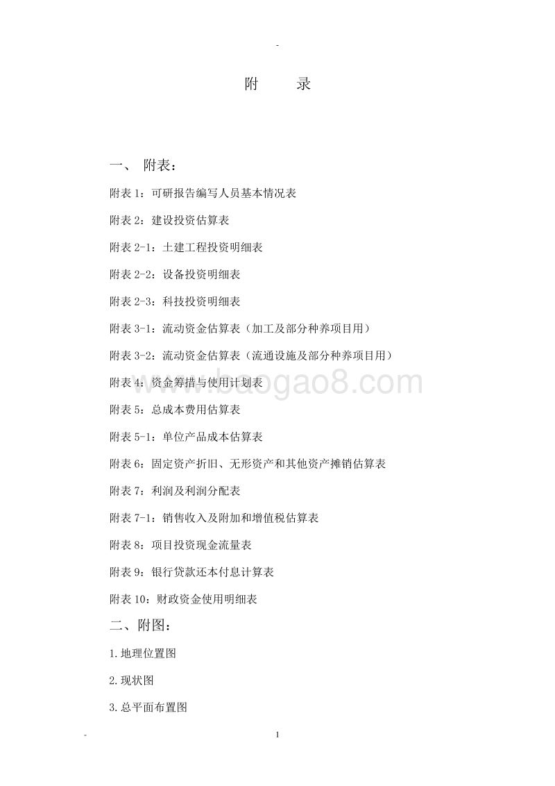 日光蔬菜温室大棚种植基地建设项目可行性研究报告.doc_第5页