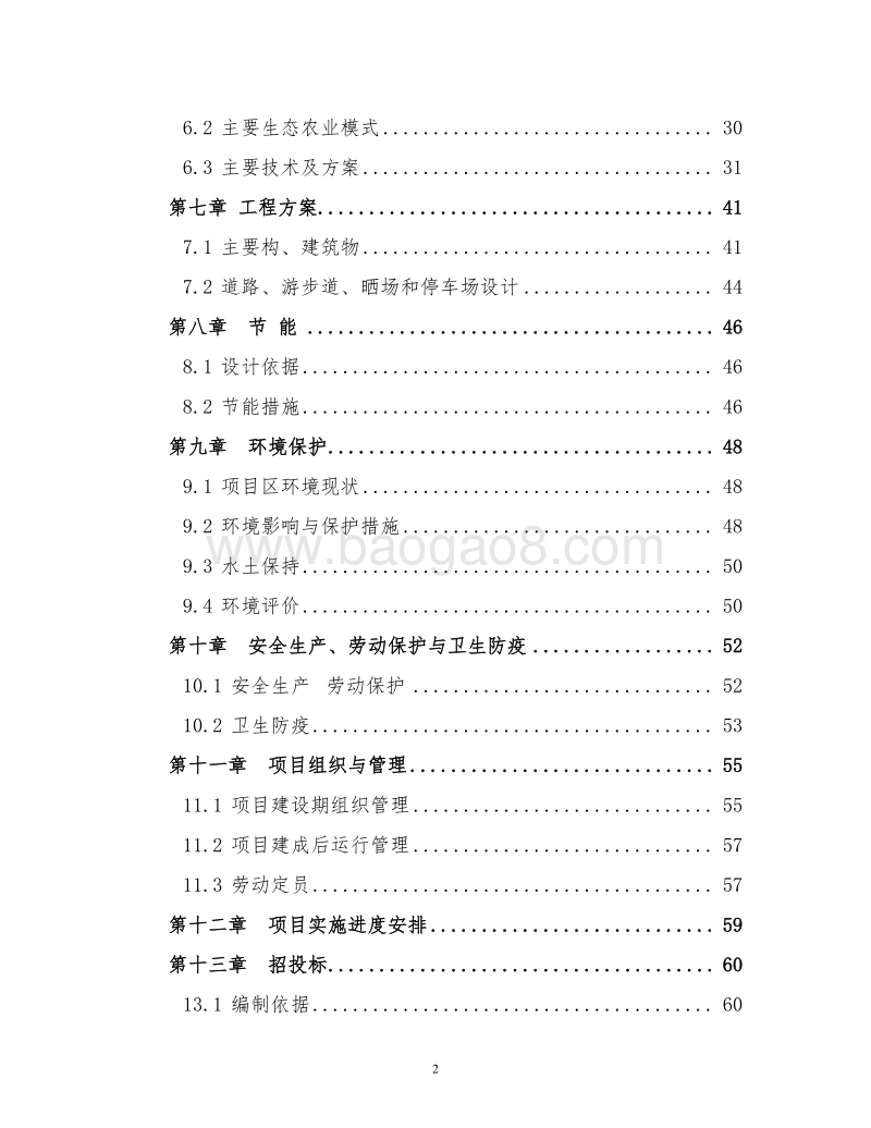 田园综合体项目商业计划书.doc_第3页