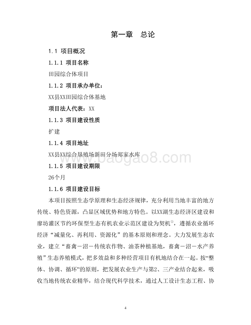 田园综合体项目商业计划书.doc_第5页