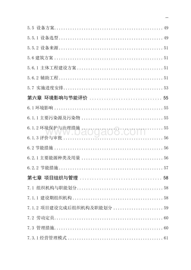 年产1600吨紫花苜蓿草捆新建项目可行性研究报告.doc_第5页