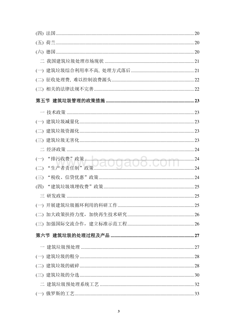 建筑垃圾资源化利用商业计划书.docx_第3页