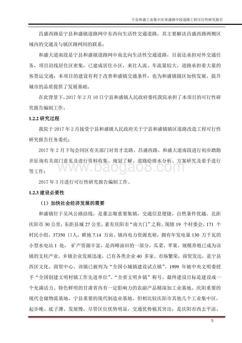 市政道路及给排水工程可行性研究报告.doc_第5页