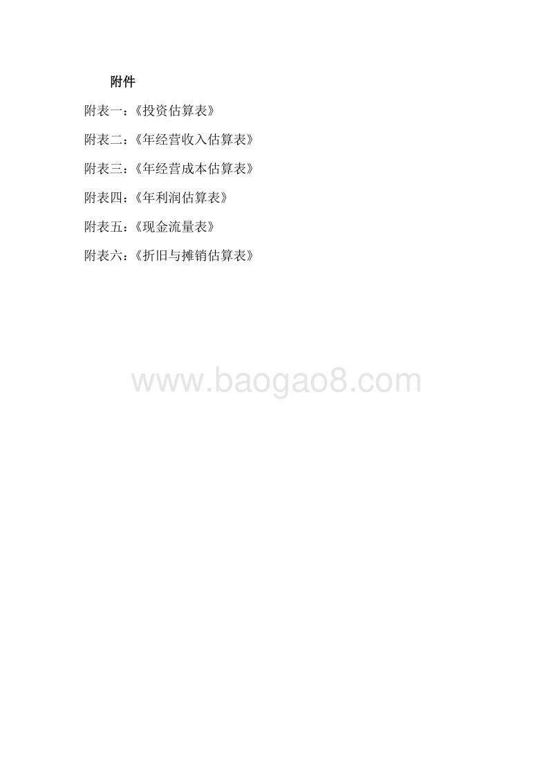 XX休闲健身会所改扩建项目可行性研究报告.doc_第3页