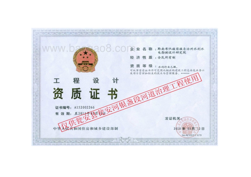 贵州省瓮安县瓮安河银盏河段治理工程初步设计报告.doc_第2页