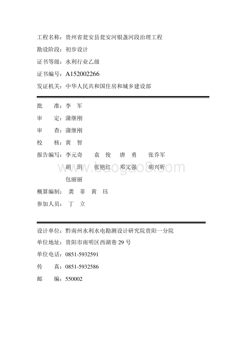 贵州省瓮安县瓮安河银盏河段治理工程初步设计报告.doc_第3页