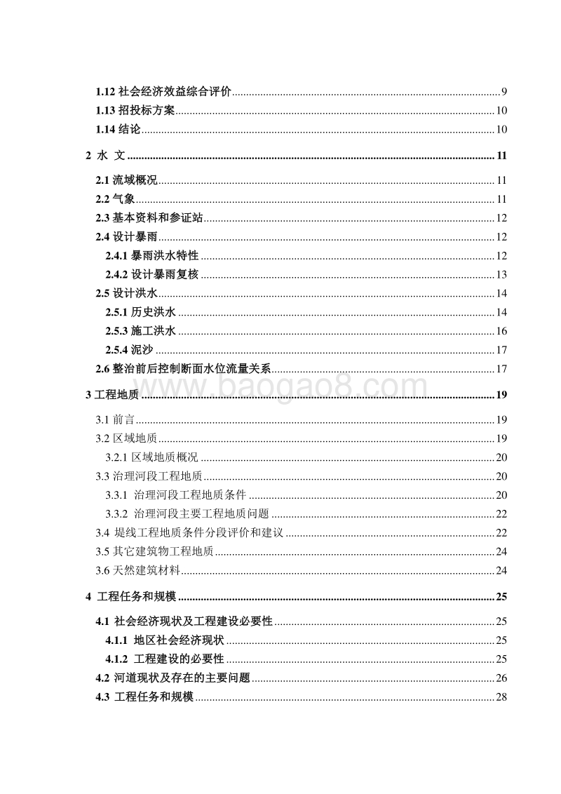 贵州省瓮安县瓮安河银盏河段治理工程初步设计报告.doc_第5页