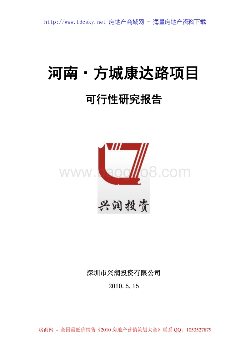 XX市方城康达路项目可行性研究报告.doc_第1页